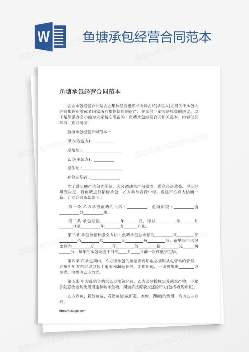 鱼塘承包经营合同范本