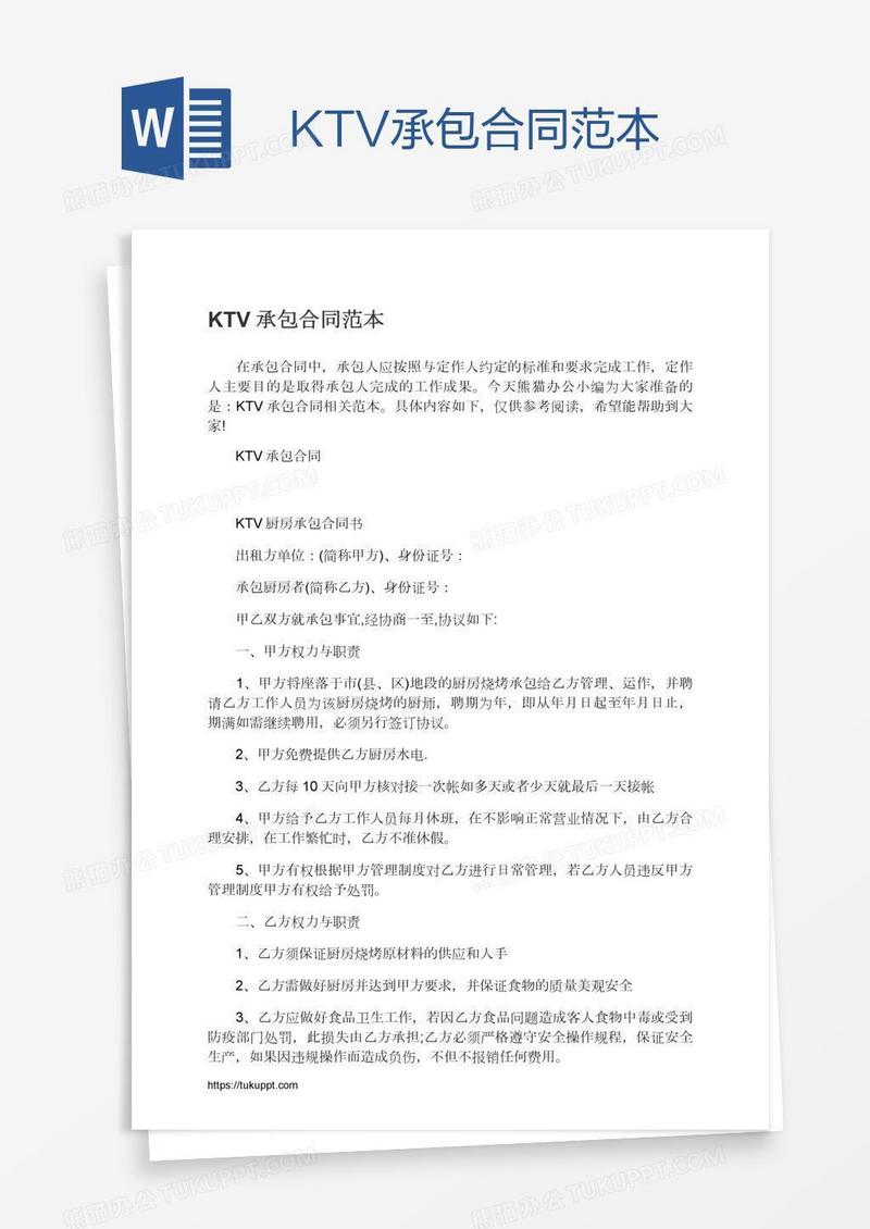 KTV承包合同范本