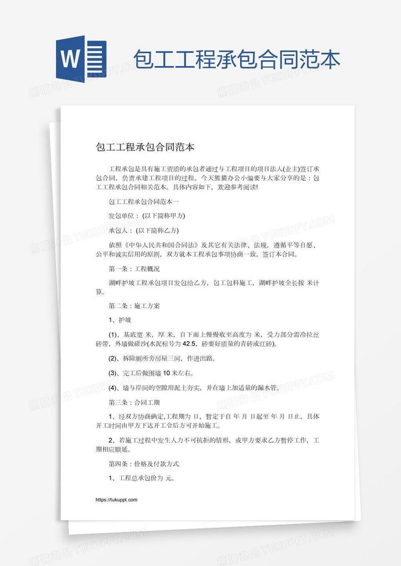 包工工程承包合同范本