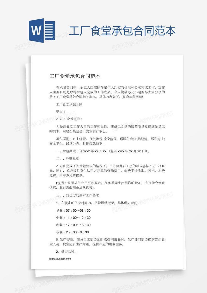 工厂食堂承包合同范本