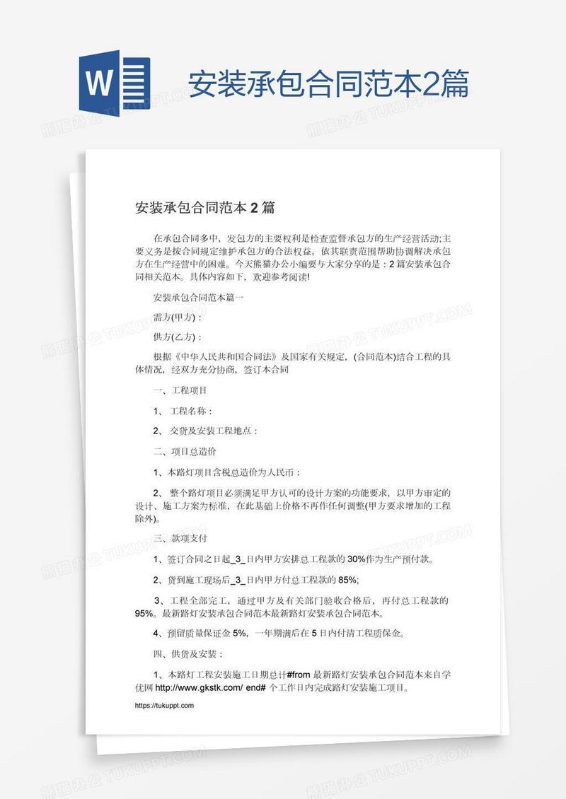 安装承包合同范本2篇