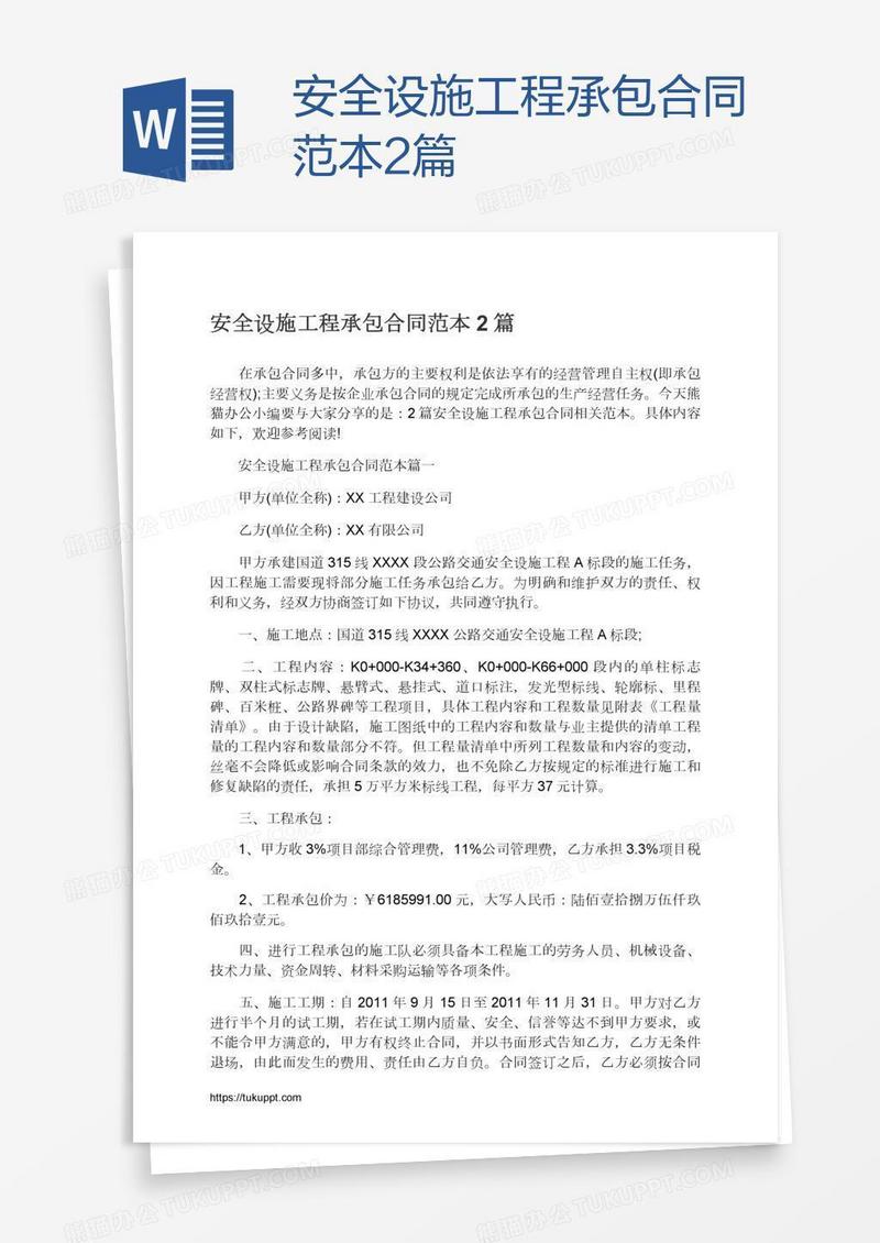 安全设施工程承包合同范本2篇