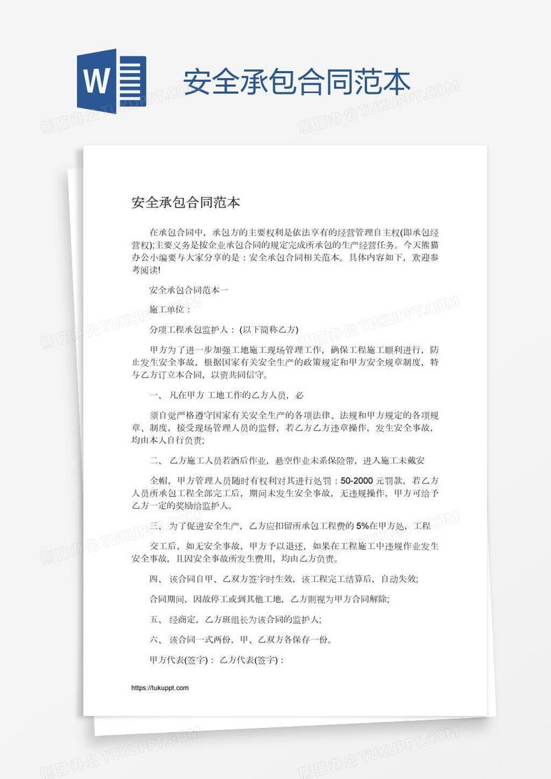 安全承包合同范本