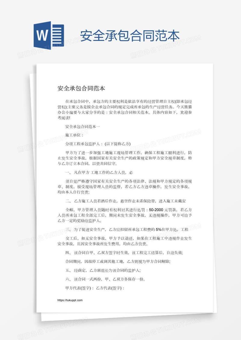 安全承包合同范本