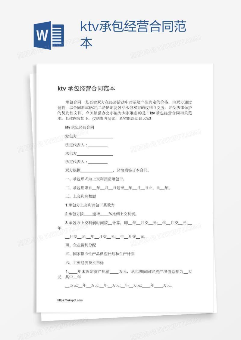 ktv承包经营合同范本
