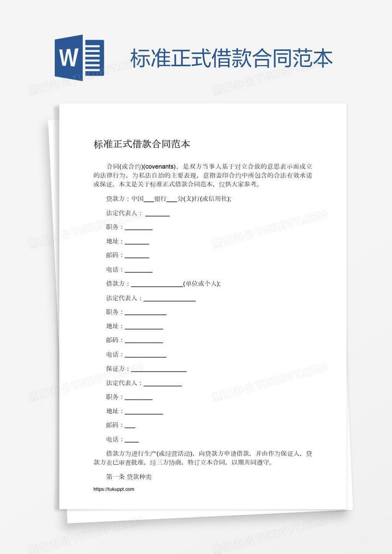 标准正式借款合同范本