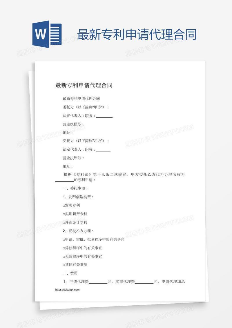 最新专利申请代理合同