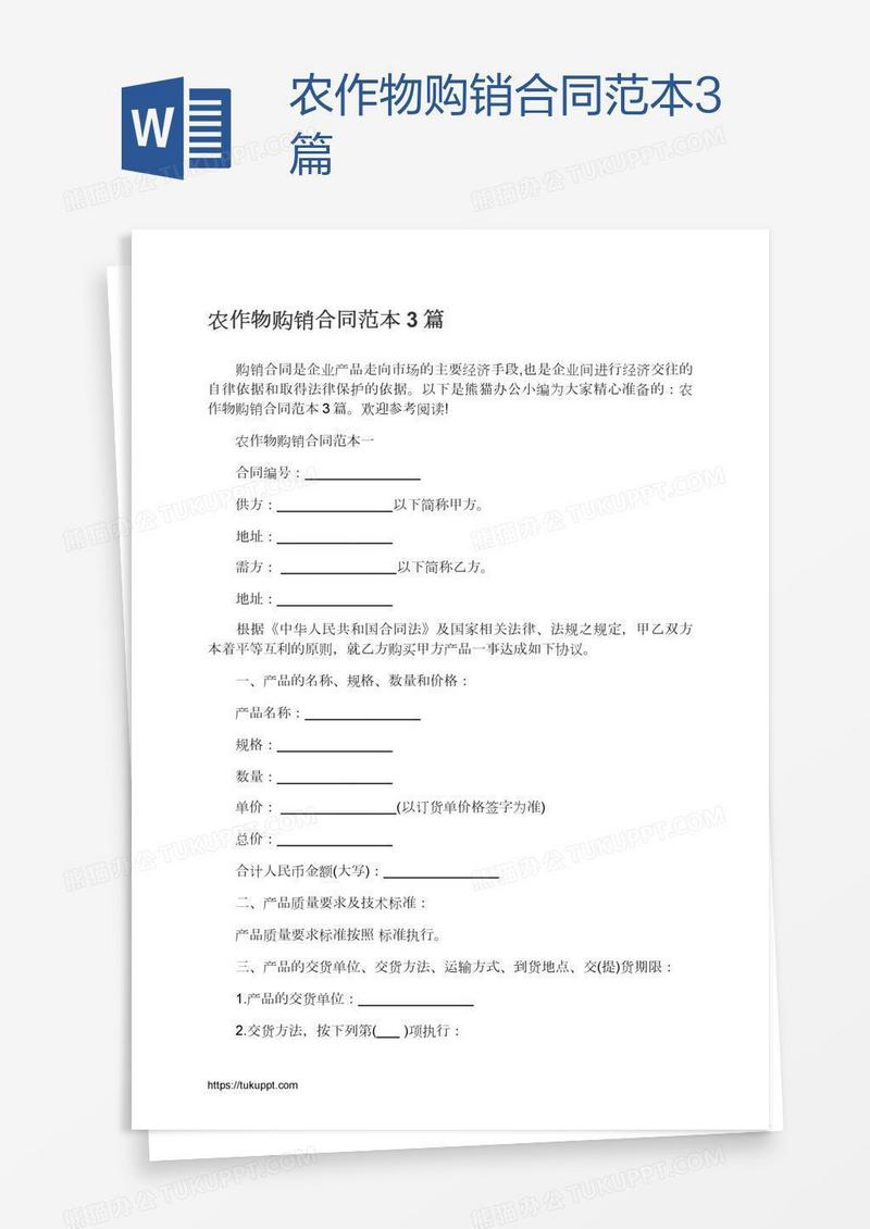 农作物购销合同范本3篇