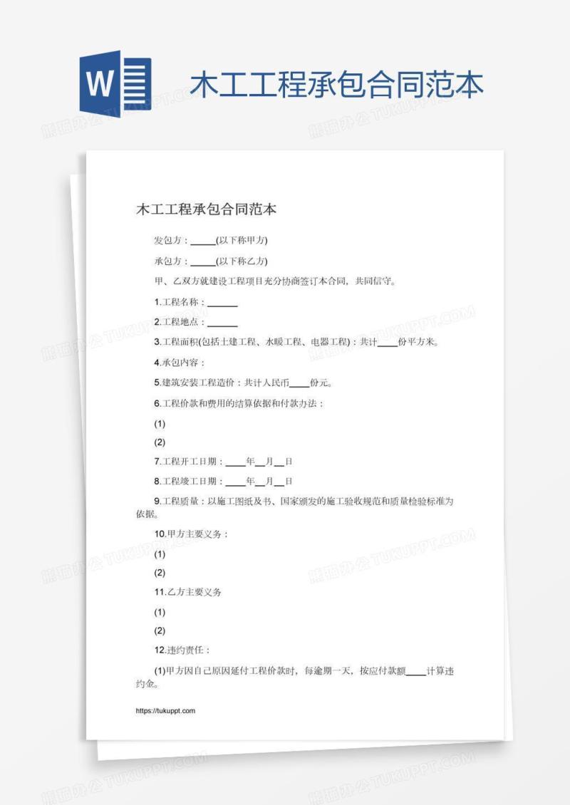 木工工程承包合同范本