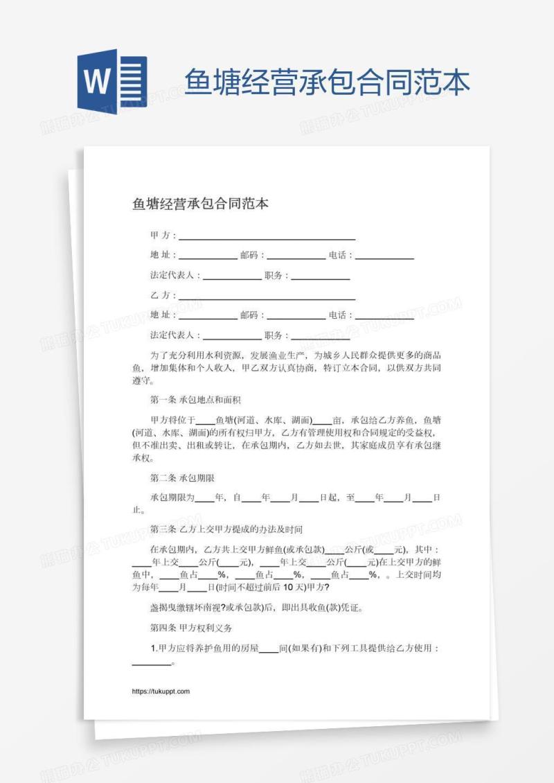 鱼塘经营承包合同范本