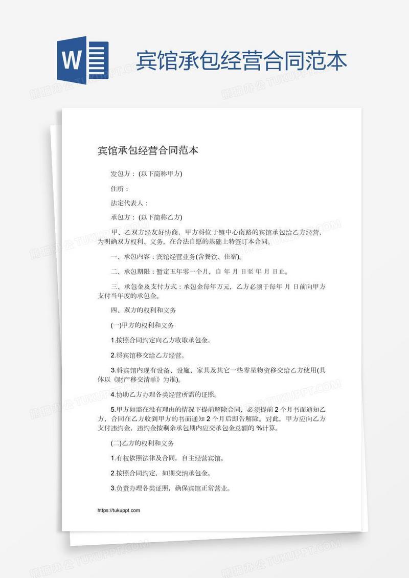 宾馆承包经营合同范本