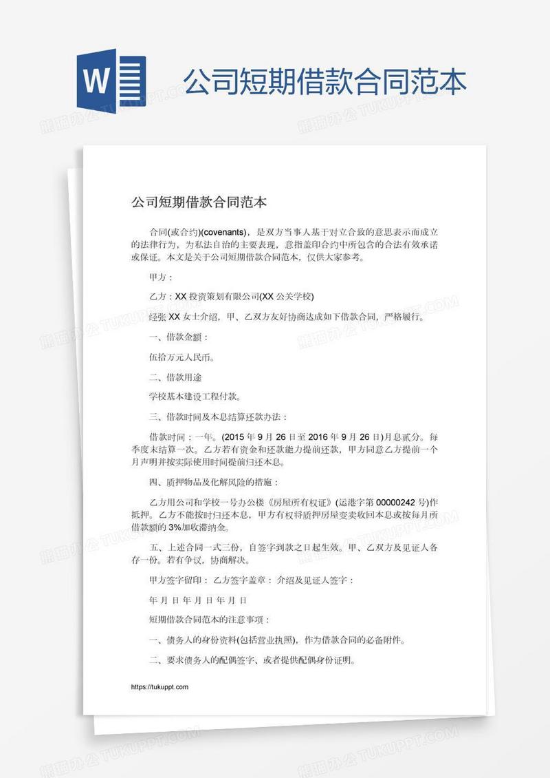 公司短期借款合同范本