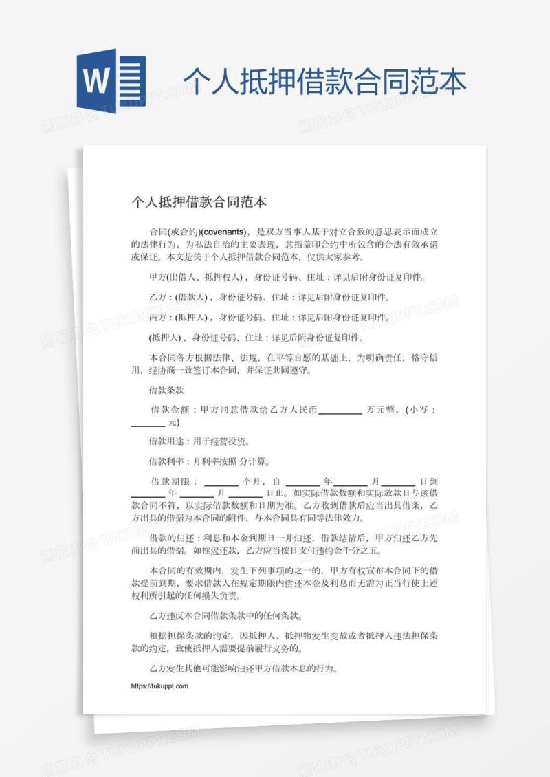 个人抵押借款合同范本
