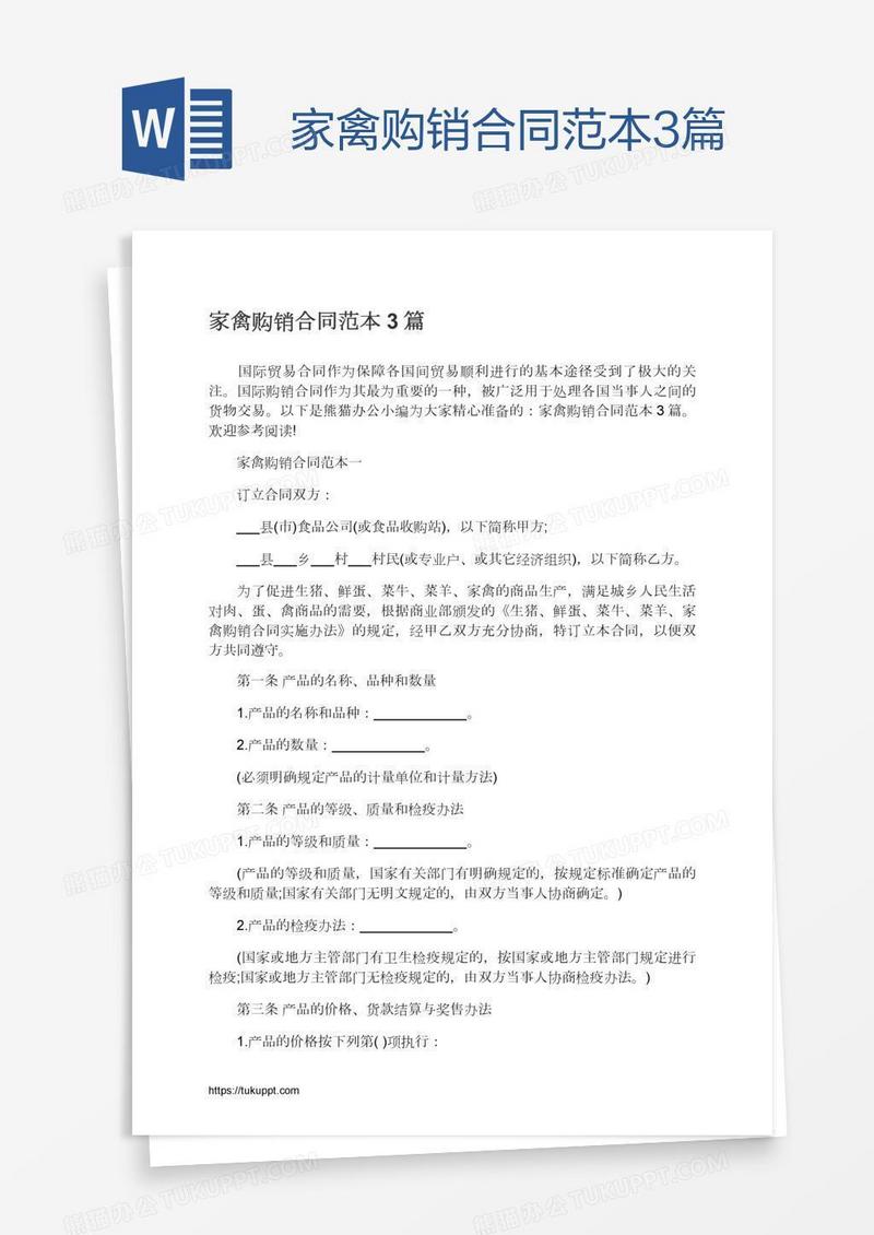 家禽购销合同范本3篇