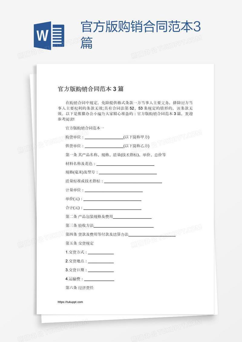 官方版购销合同范本3篇