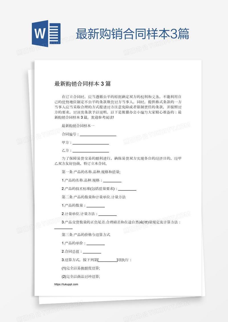 最新购销合同样本3篇