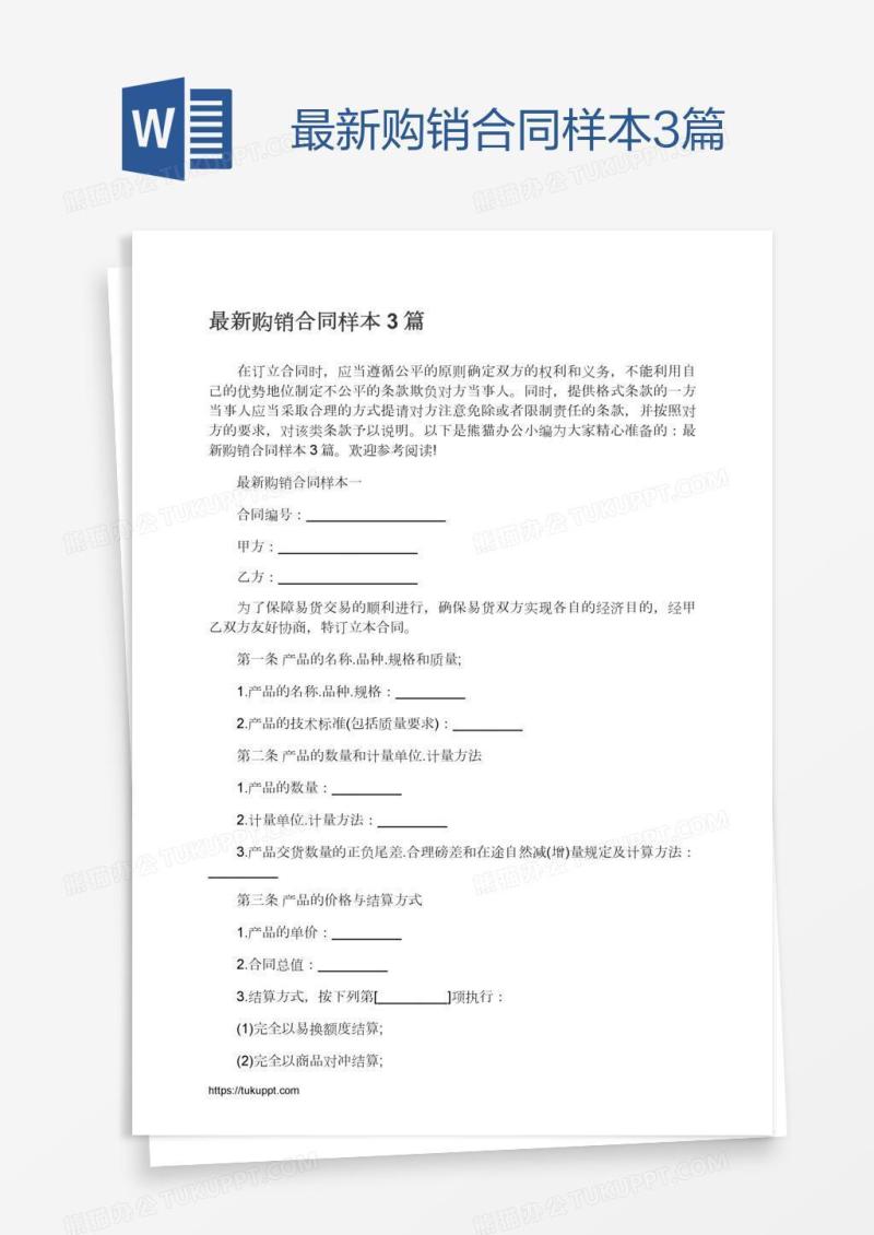 最新购销合同样本3篇