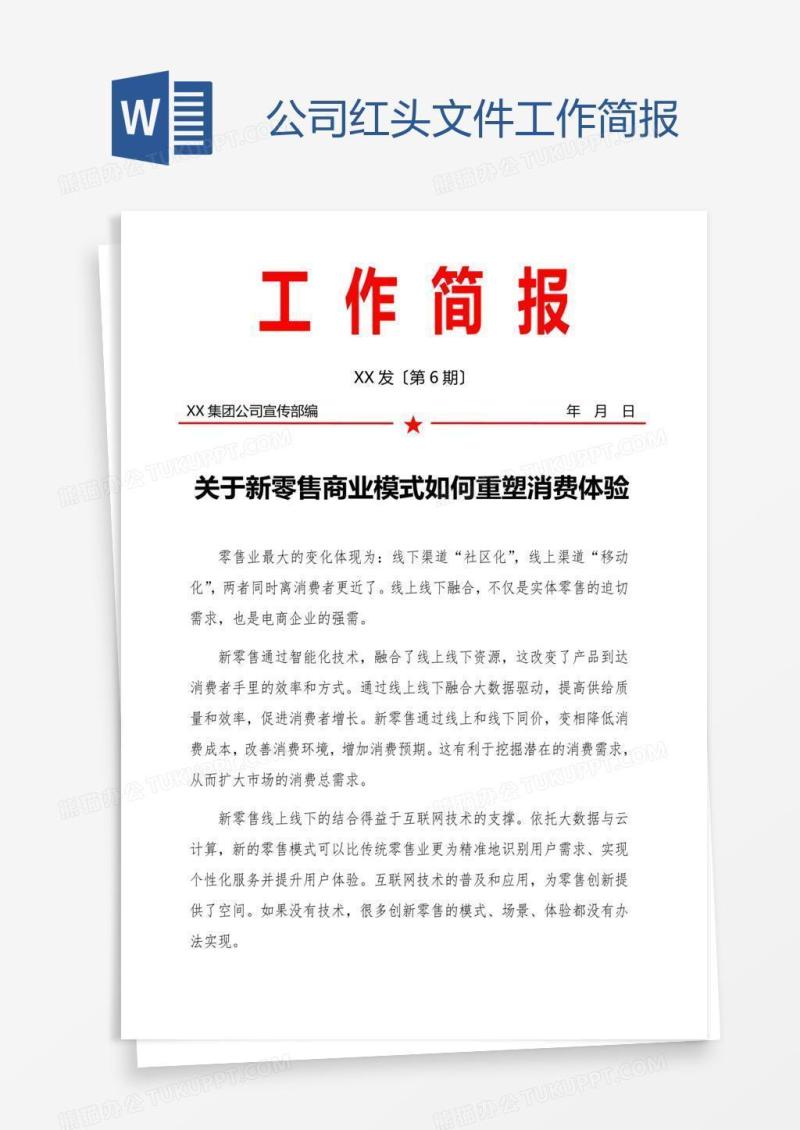 公司红头文件工作简报