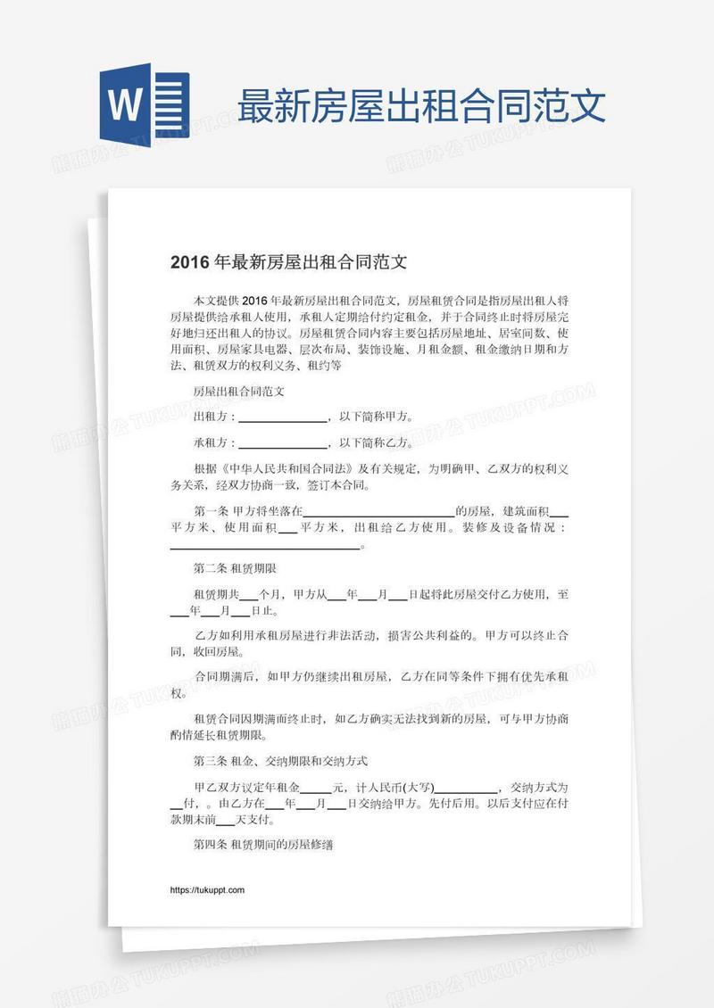 最新房屋出租合同范文