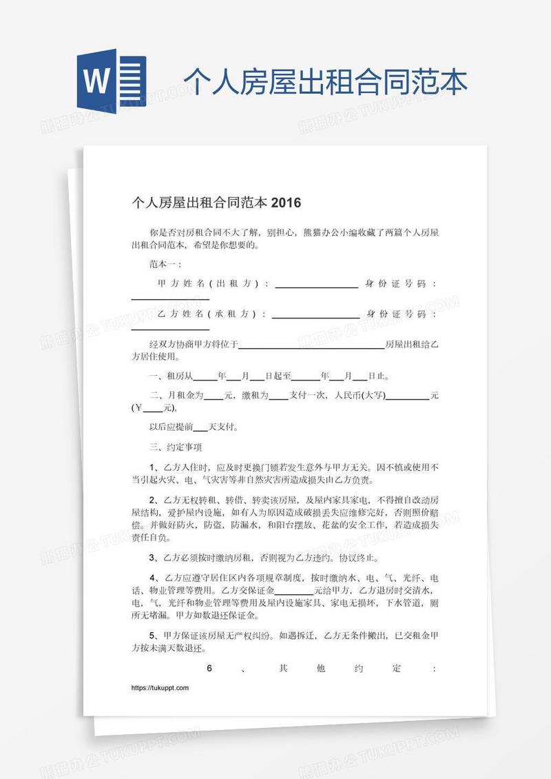 个人房屋出租合同范本