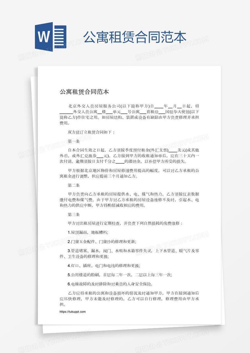 公寓租赁合同范本