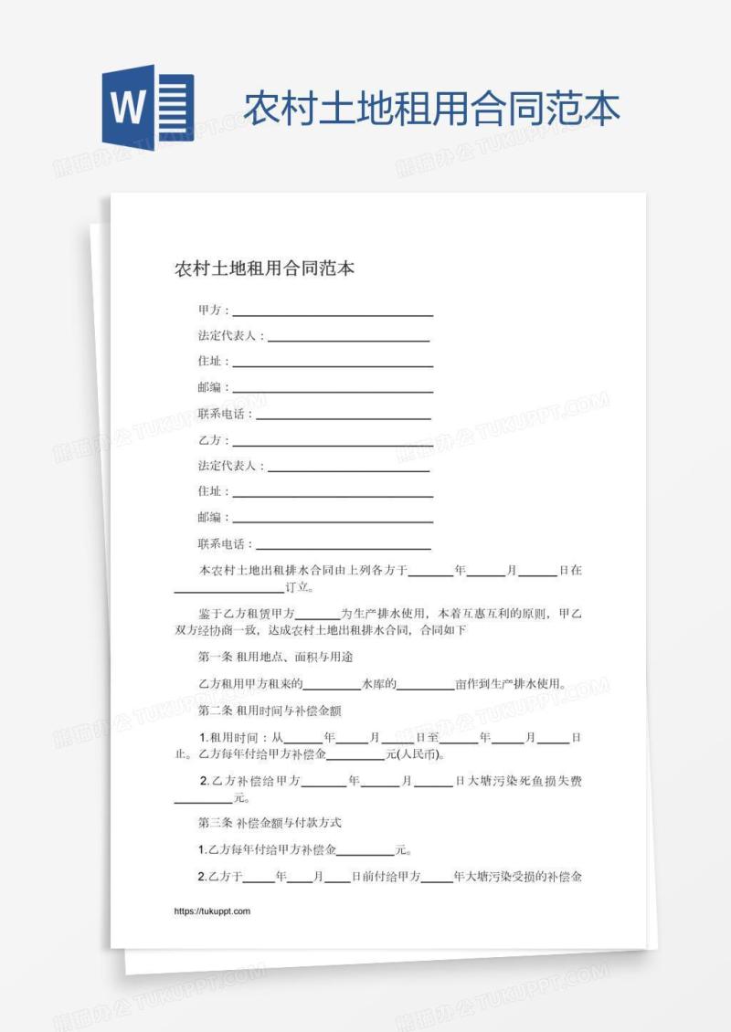 农村土地租用合同范本