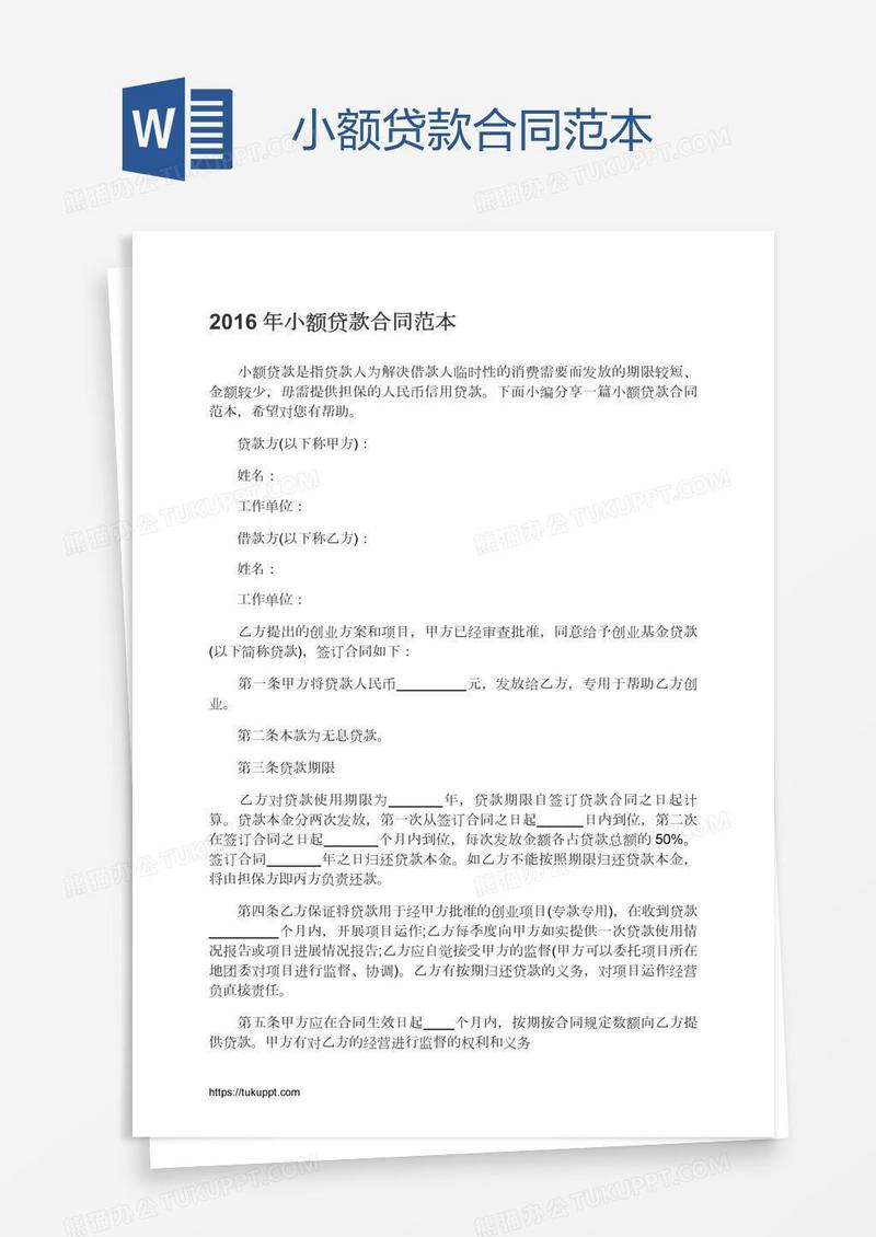 小额贷款合同范本