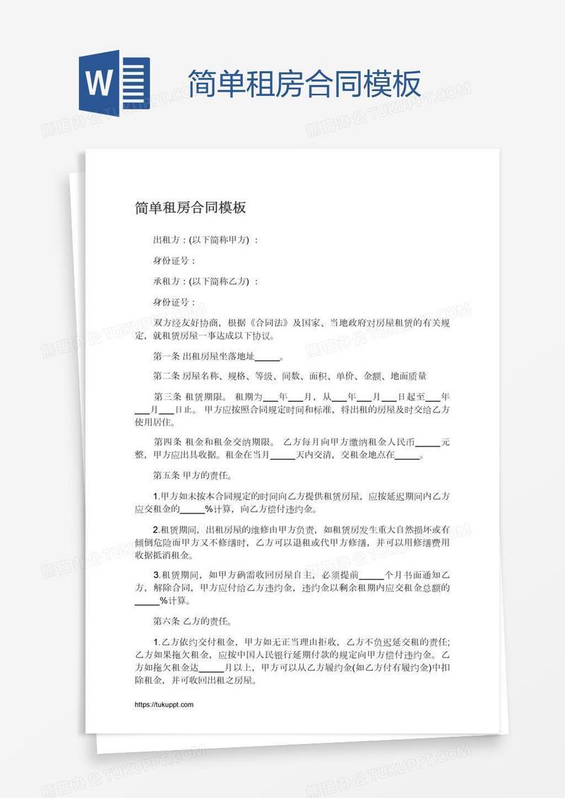简单租房合同模板