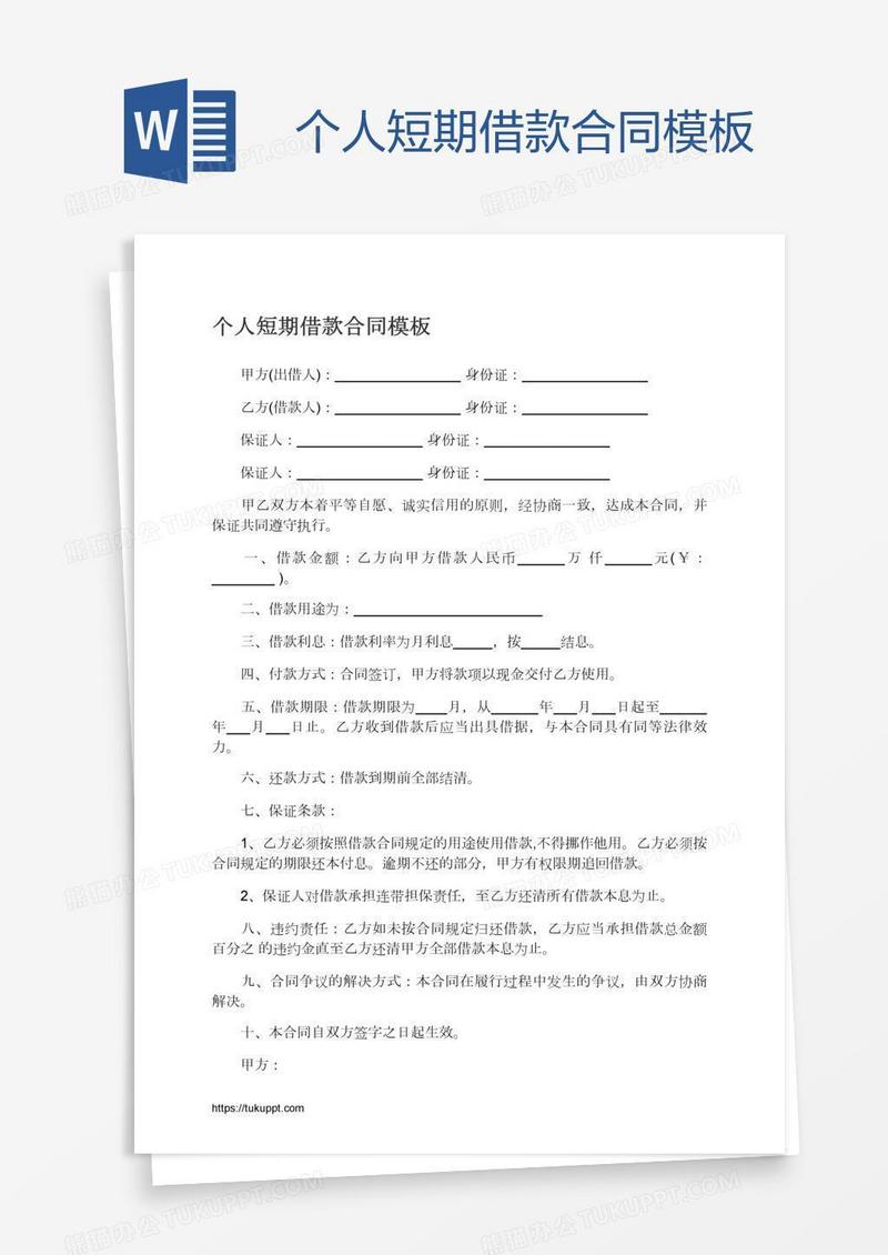 个人短期借款合同模板