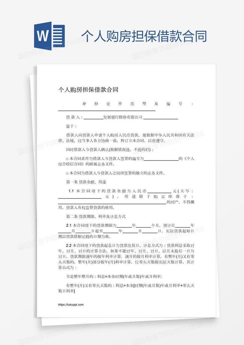 个人购房担保借款合同