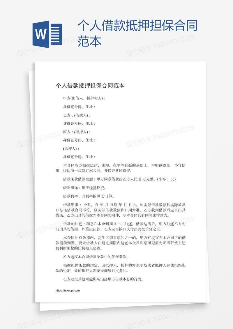 个人借款抵押担保合同范本