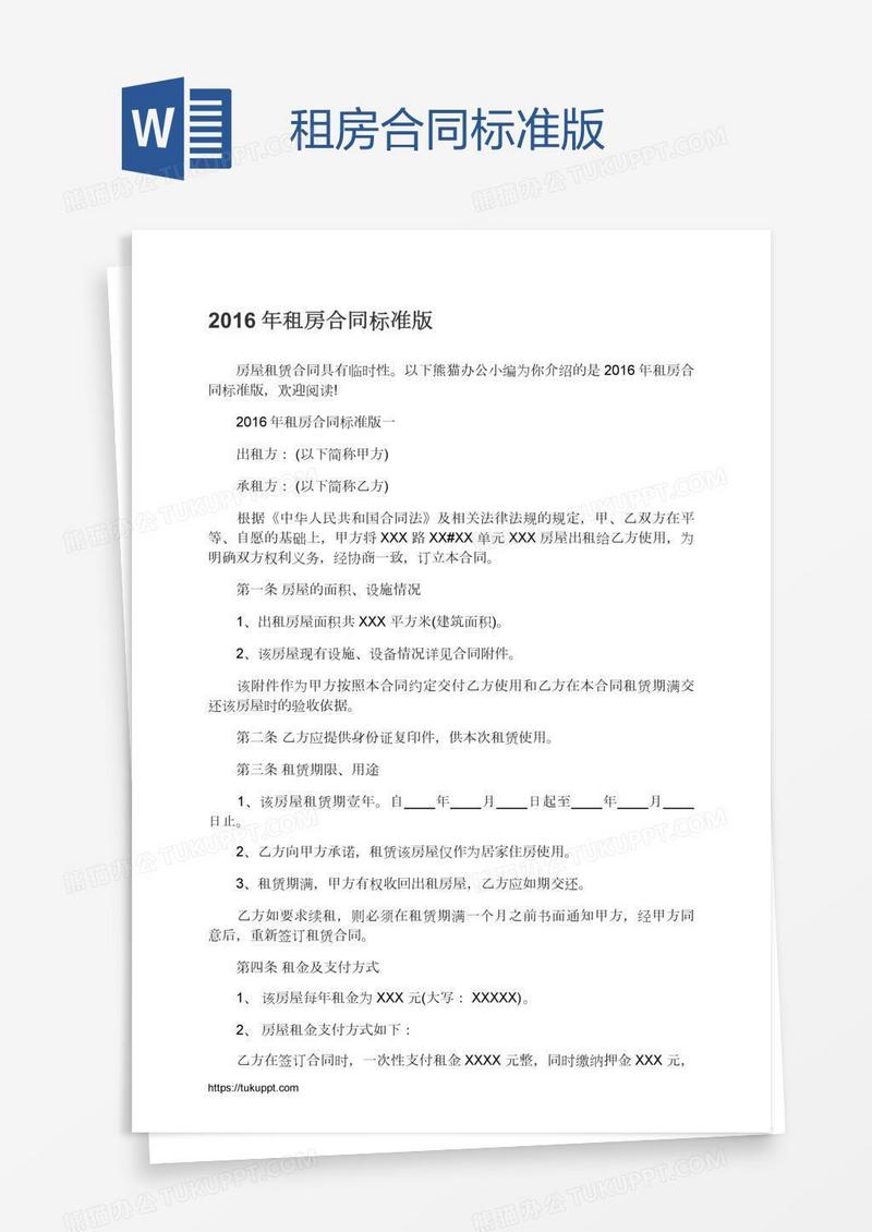 租房合同标准版
