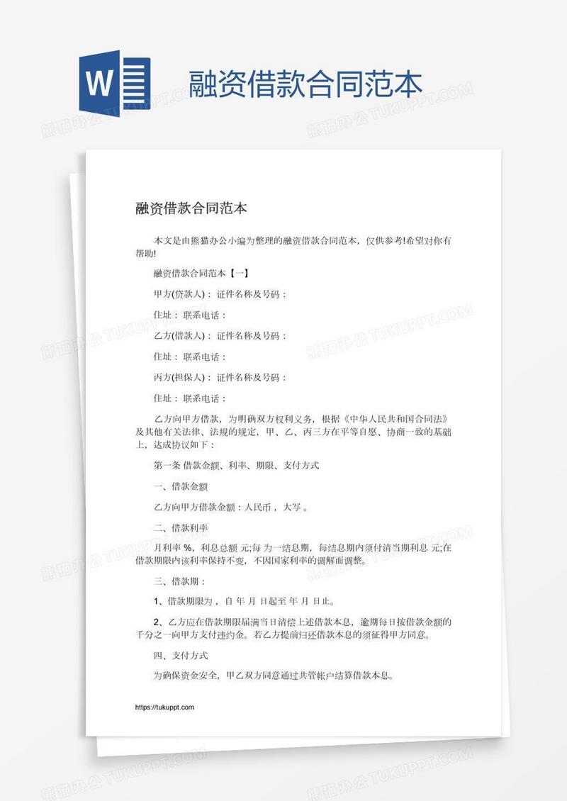融资借款合同范本