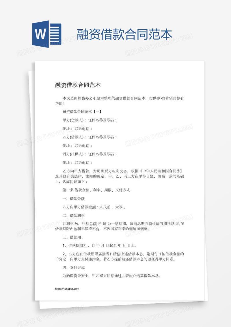 融资借款合同范本
