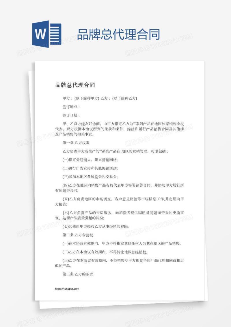 品牌总代理合同