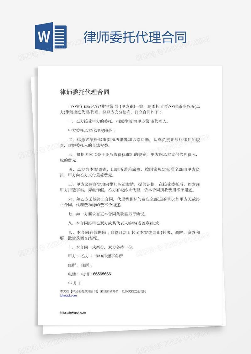 律师委托代理合同