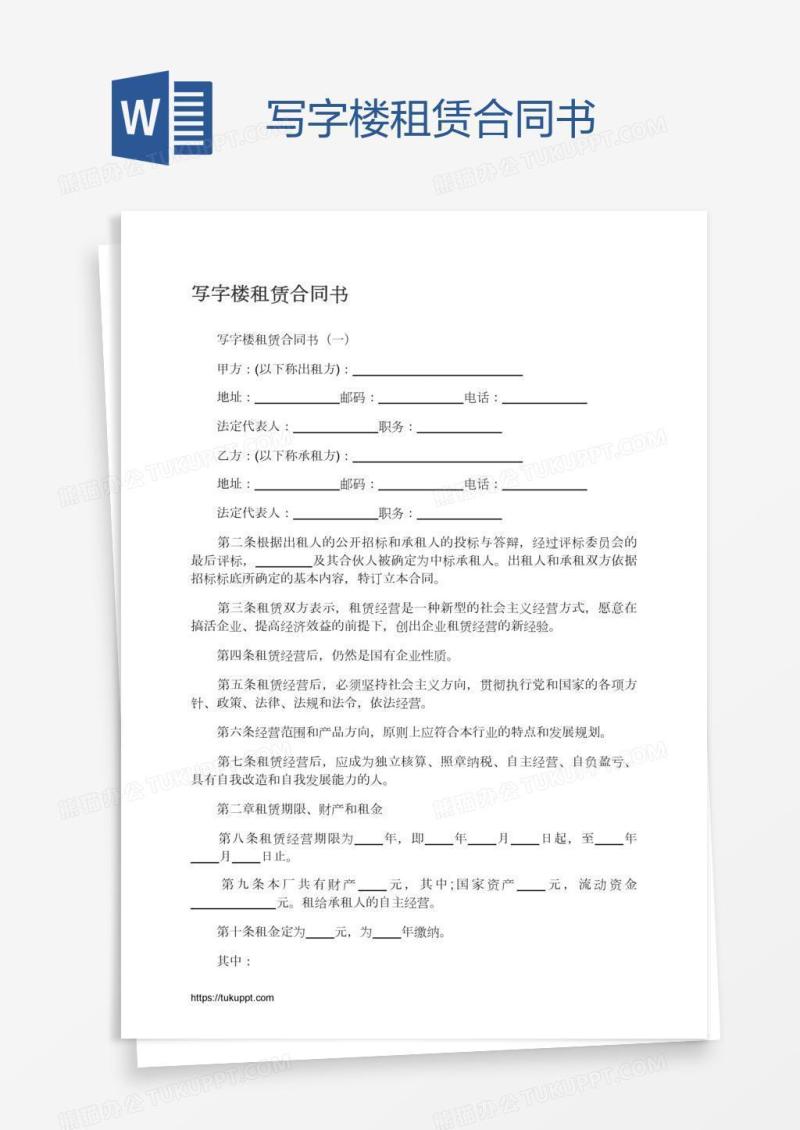 写字楼租赁合同书