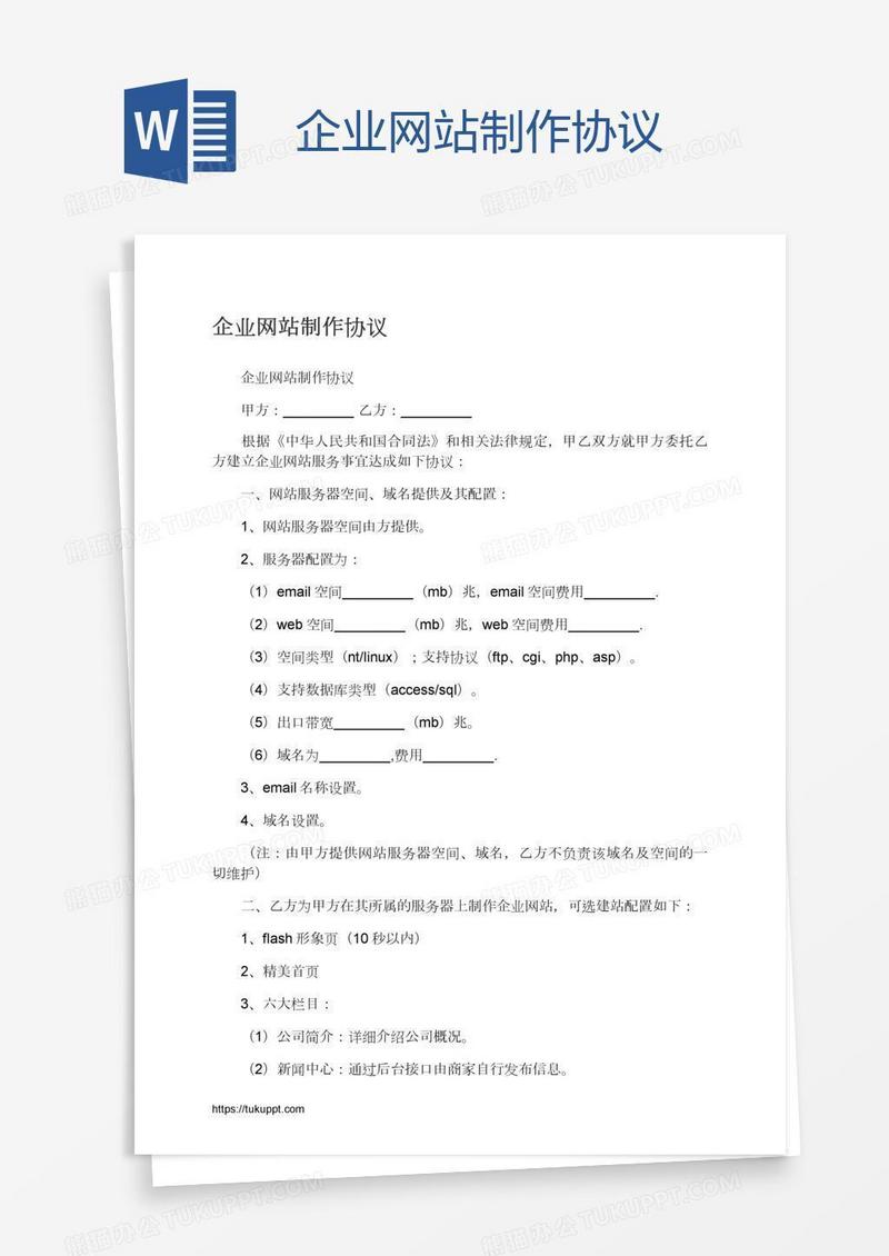企业网站制作协议