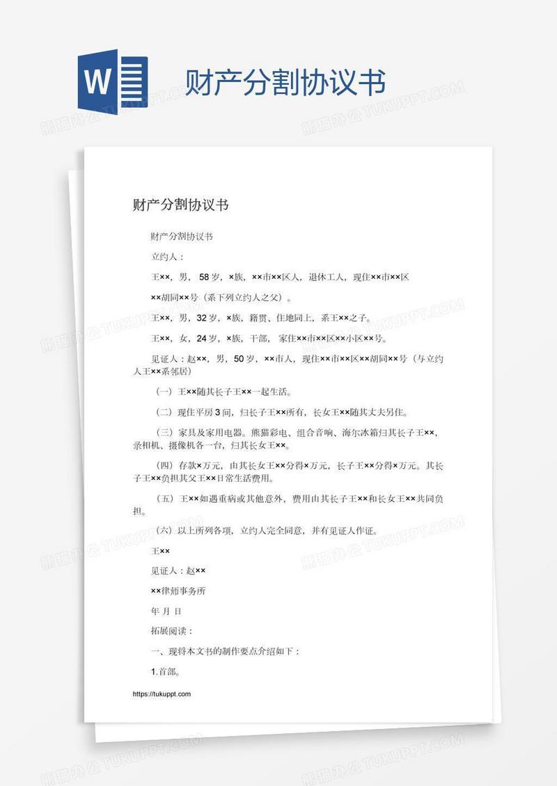 财产分割协议书