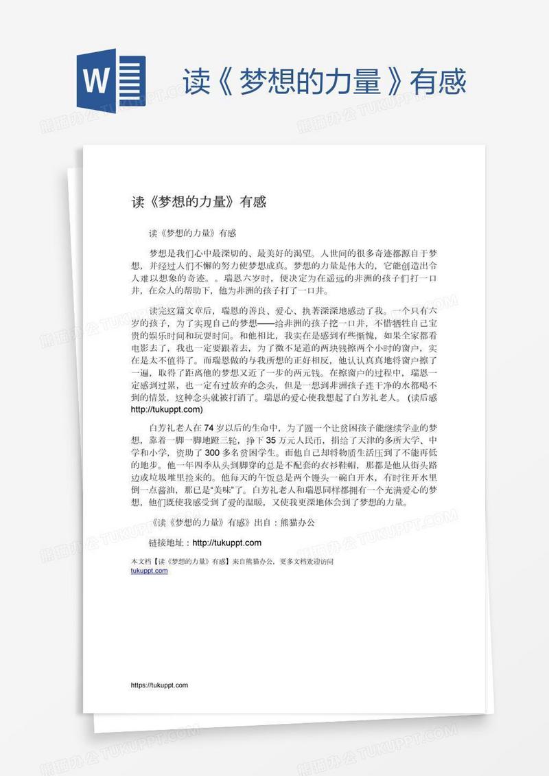 读《梦想的力量》有感