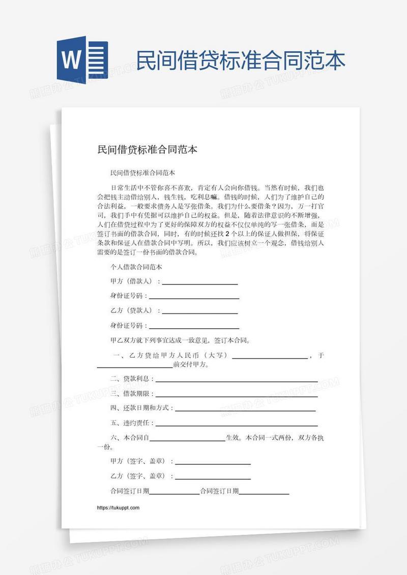 民间借贷标准合同范本