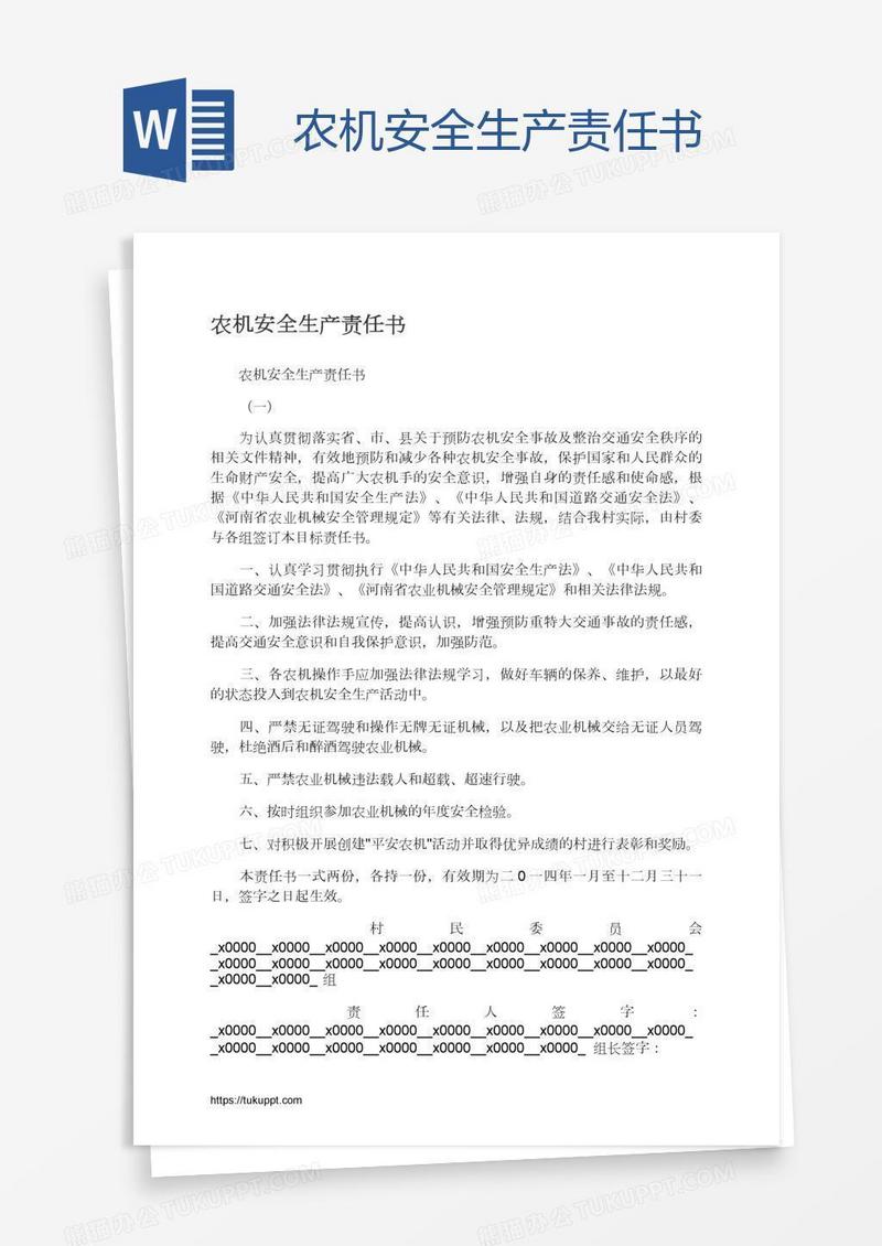 农机安全生产责任书