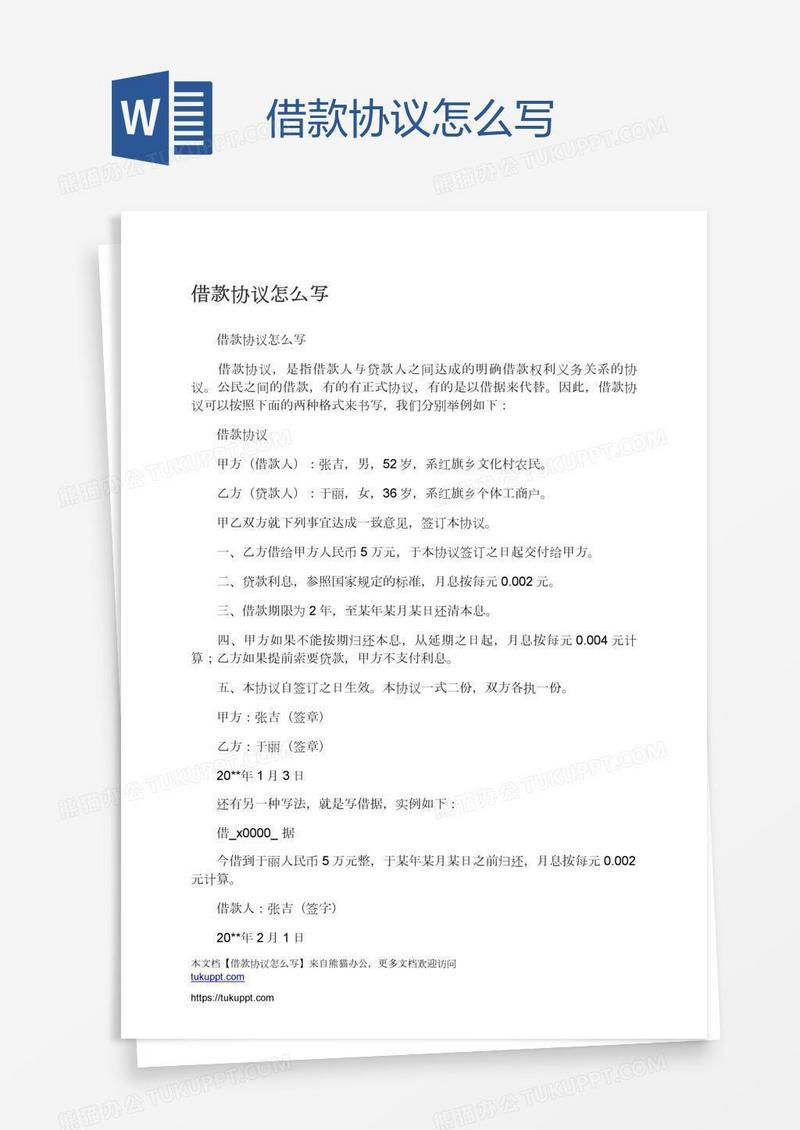 借款协议怎么写