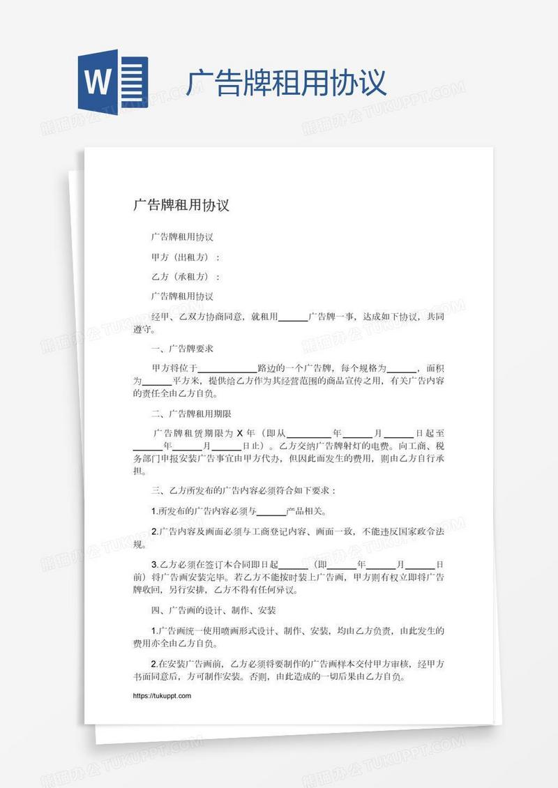 广告牌租用协议