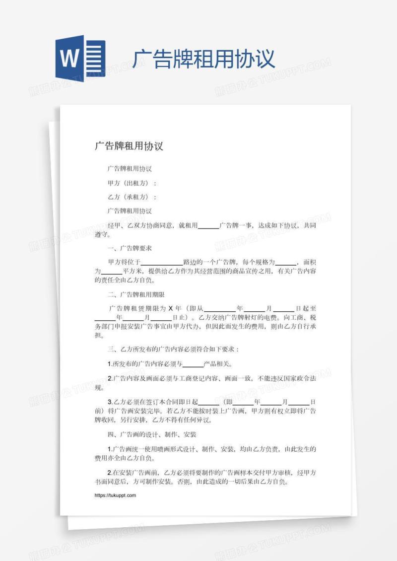 广告牌租用协议