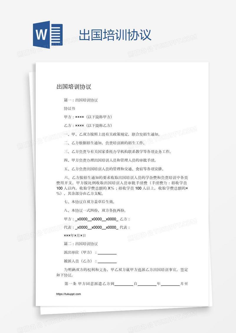 出国培训协议