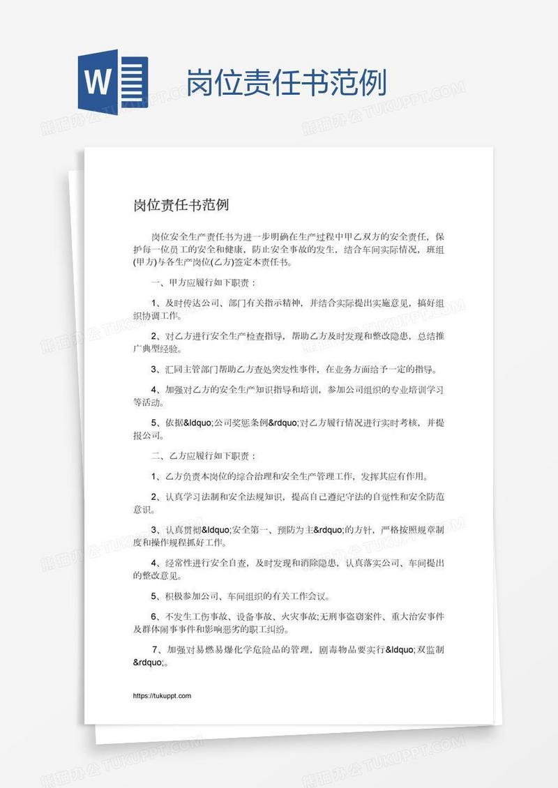 岗位责任书范例