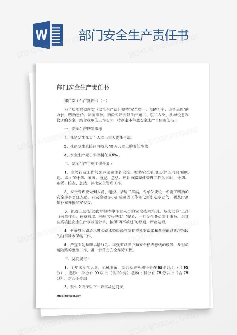 部门安全生产责任书