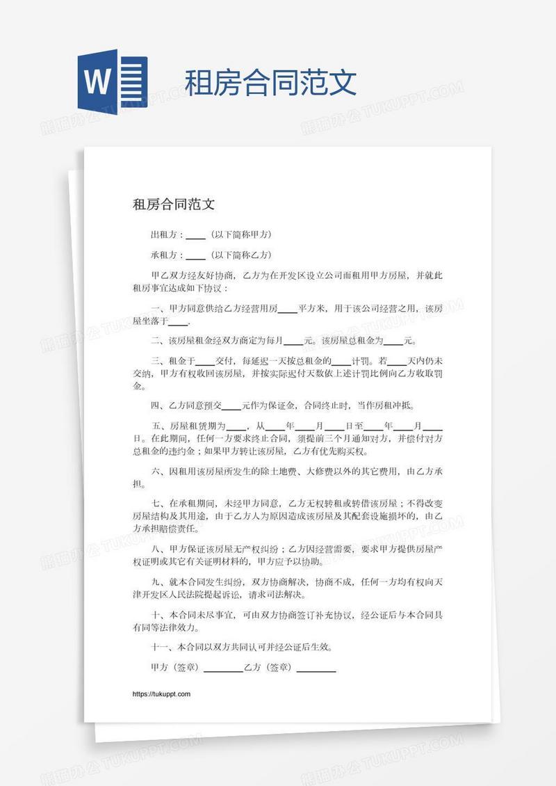 租房合同范文