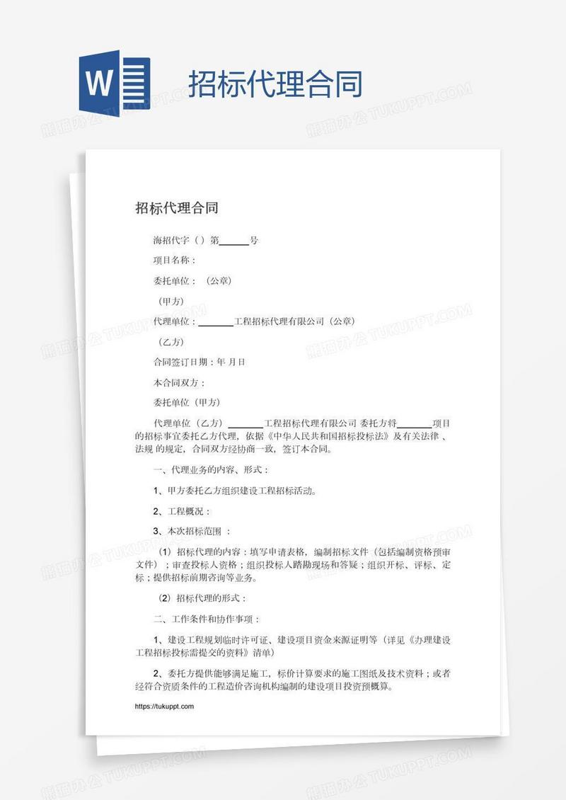 招标代理合同